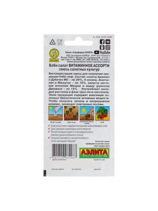Набор семян Бэби салат Набор семян Бэби салат "Витаминное ассорти", смесь, 5 шт.