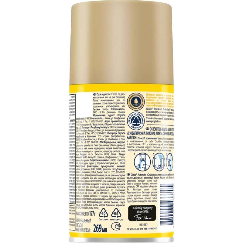 Баллон сменный для автоосвежителя Glade Сицилийский лимонад и мята  269 мл