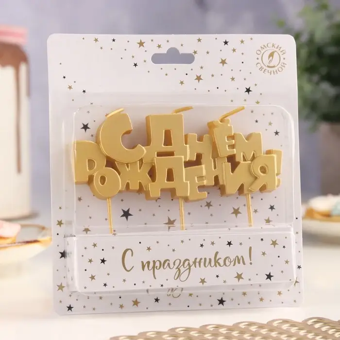 Свечи для торта на шпажках &laquo;С Днем рождения&raquo;, 5.3 см