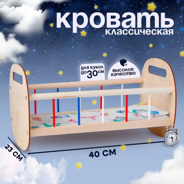 Кроватка для кукол, постельное белье в комплекте
