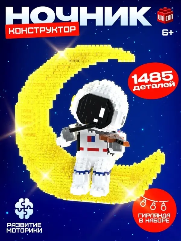 Конструктор UNICON &laquo;Космос&raquo;, ночник, 1 485 деталей