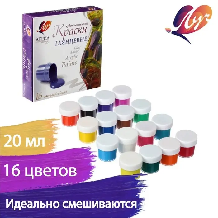 Краска акриловая, набор 16 цветов &times; 20 мл, &laquo;Луч&raquo;, художественные, глянцевые