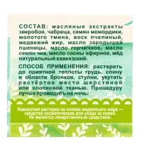 Растирка &laquo;Кавказская&raquo; на основе медвежьего жира, 30 мл, &laquo;Бизорюк&raquo;