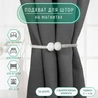Подхват для штор &laquo;Шарики из бисера&raquo;, d=2.5&times;49 см, белый