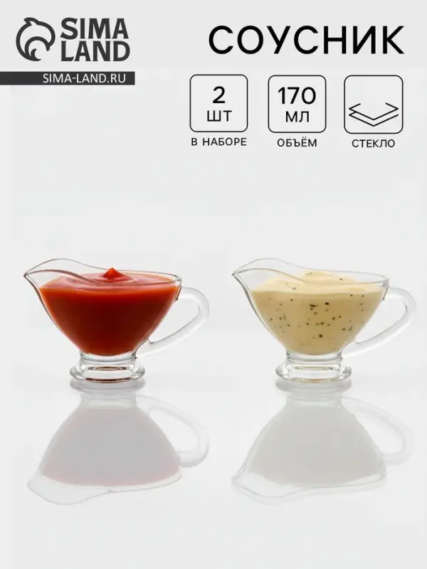 Набор соусников Uranus, 170 мл, 2 шт., стекло, прозрачный