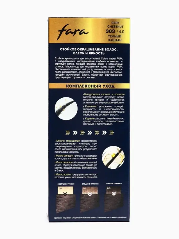 Краска для волос  Краска для волос "FARA NC" тон 303/4.0 - Тёмный каштан, 116 г