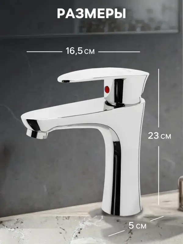 Смеситель для раковины ZEIN Z3662, однорычажный, высота излива 12 см, ABS-пластик, хром