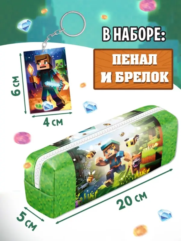 Набор с пеналом и брелоком "Кубические головоломки"