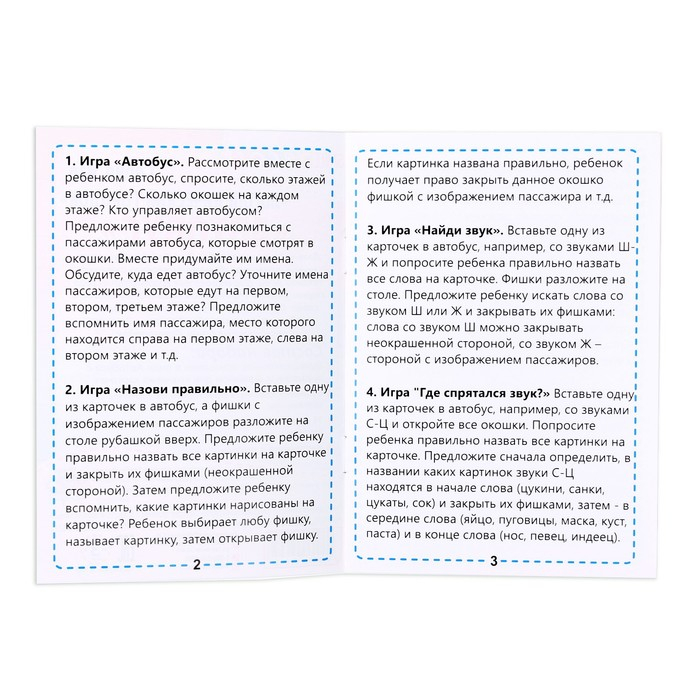 Серия игр &laquo;Логопедический городок&raquo; &laquo;Автобус&raquo;