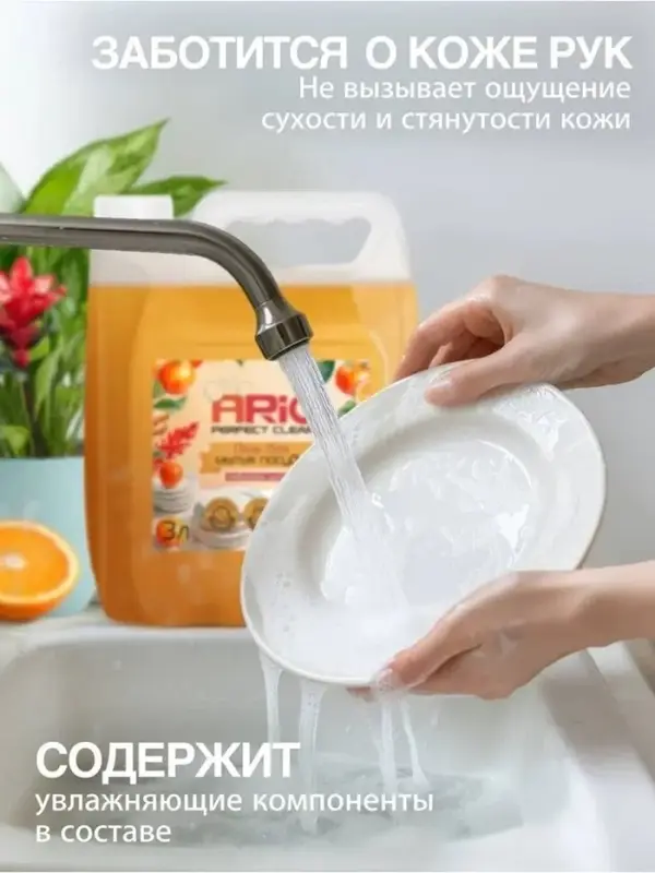 Средство для мытья посуды ARIC &laquo;Имбирный цитрус&raquo;, гель, безопасный состав, 3 л
