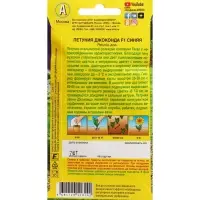 Набор семян Петуния "Джоконда", F1, синяя, драже в пробирке, 4 шт. Набор семян Петуния "Джоконда", F1, синяя, драже в пробирке, 4 шт.