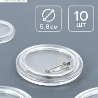 Заготовка акрилового значка, диаметр 5.8 см, 10 шт.