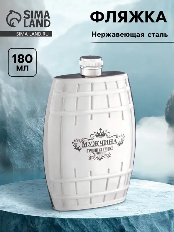 Фляжка &laquo;Мужчина&raquo;, нержавеющая сталь, 180 мл, 6 oz