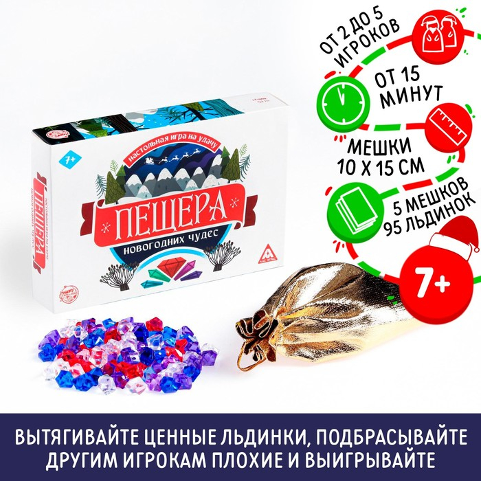 Новогодняя настольная игра &laquo;Новый год: Пещера чудес&raquo;, 95 льдинок, 5 мешочков, 7+