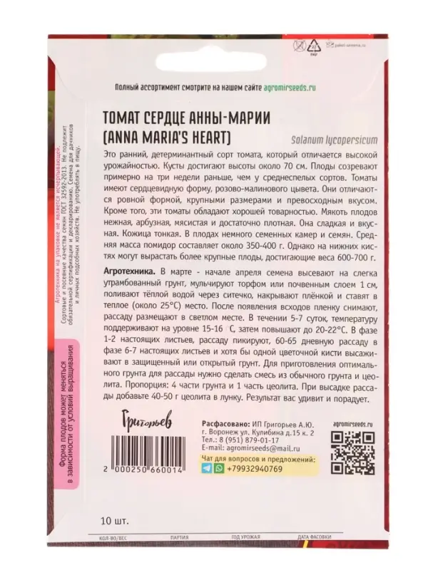 Семена Томат Сердце Анны-Марии (Anna Maria's Heart) 10 шт. / НОВИНКА  12.29 г.