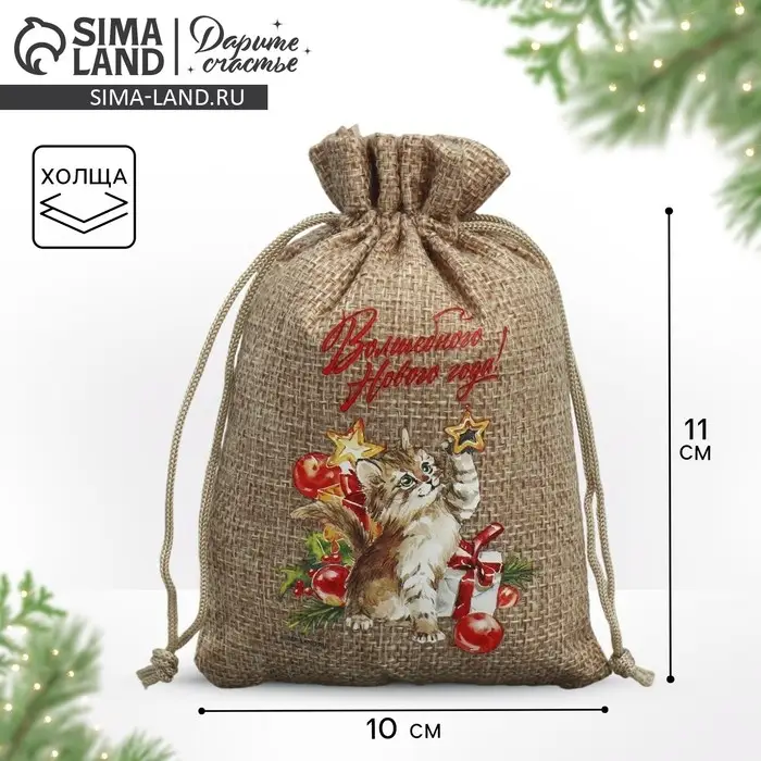 Мешочек подарочный с термонаклейкой «Волшебные минуты», 10 х 14 см +/- 1.5 см