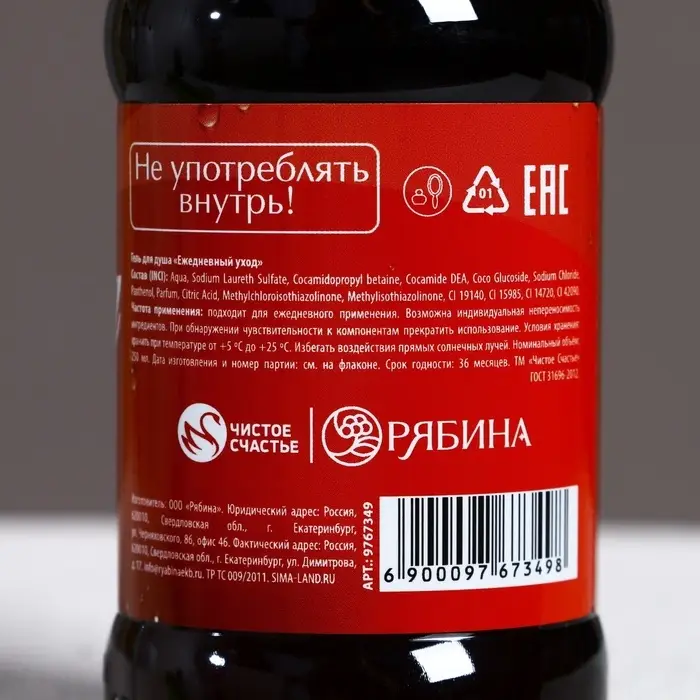 Гель для душа &laquo;Радости в Новом Году&raquo;, 250 мл, аромат газировки, Чистое счастье