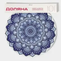 Салфетки сервировочные на стол Доляна &laquo;Силия&raquo;, d=38 см, 4 шт., синие