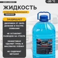 Зимняя жидкость стеклоомывателя AVS, -20С, 4 л, AVK-401