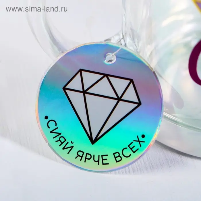 Кружка &laquo;Сияй ярче всех&raquo;, 500 мл