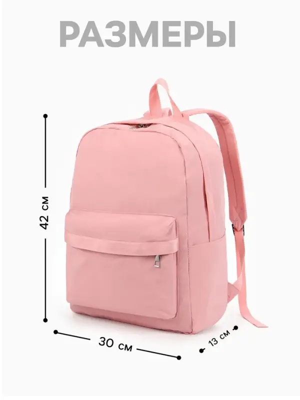 Рюкзак для девочки, однотонный, водонепроницаемый, 1 отделение, 3 кармана, 30&times;13&times;42 см, розовый