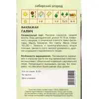 Семена Баклажан &laquo;Галич&raquo;, 0.13 г, &laquo;Агрос&raquo;