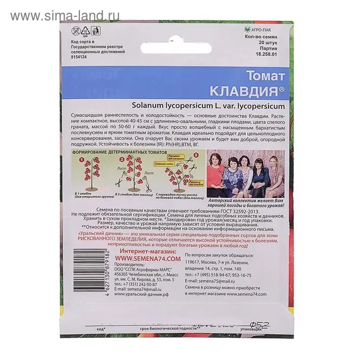 Семена Томат "Клавдия",  20 шт