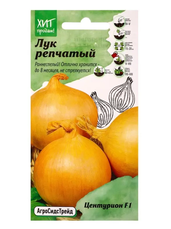 Семена Лук репчатый Центурион F1 0,25 г