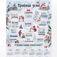 Календарь 2027, настенный, А2 &laquo;Правила дома&raquo;