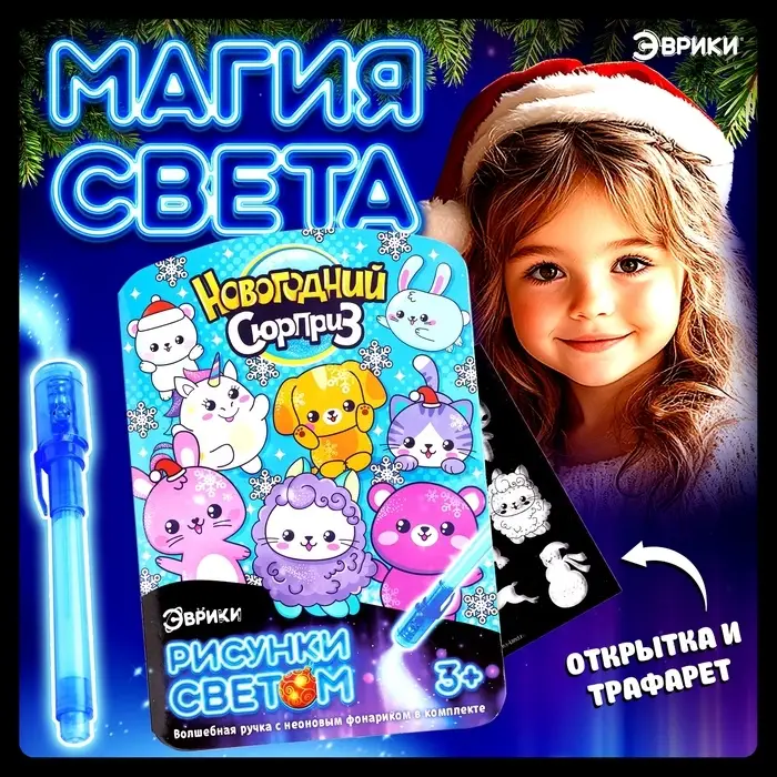 Рисование светом &laquo;Новогодний сюрприз&raquo;