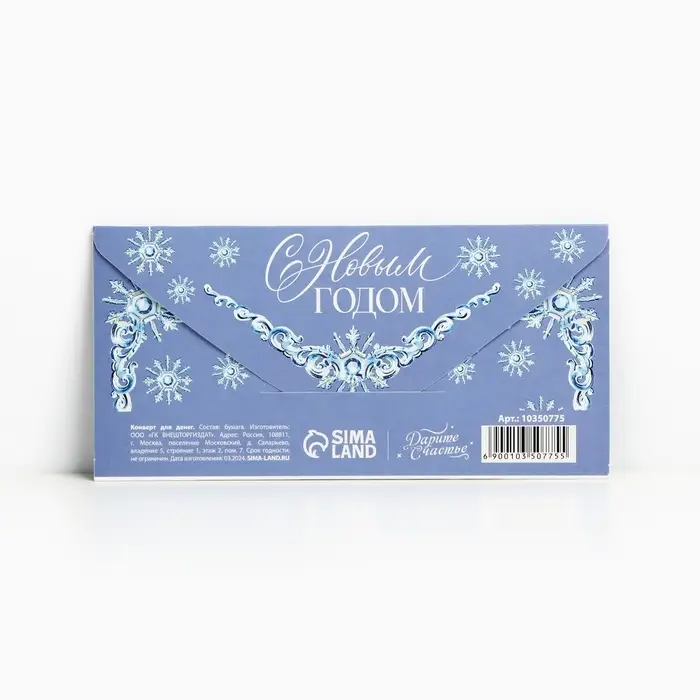 Конверт для денег «С Новым годом», тройка, 16.5 х 8 см Конверт для денег «С Новым годом», тройка, 16.5 х 8 см