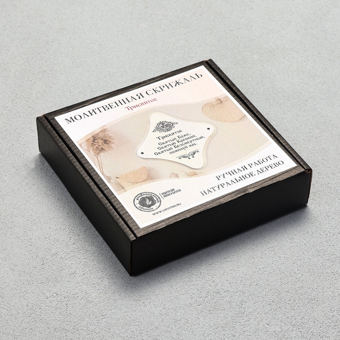 Скрижаль  Скрижаль "Трисвятое", цвет жемчуг, 17,5х17,5х2 см, берёза