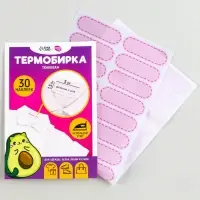 Термобирки для одежды. Набор именных термонаклеек для маркировки детских вещей &laquo;Авокотик&raquo;, 30 шт.