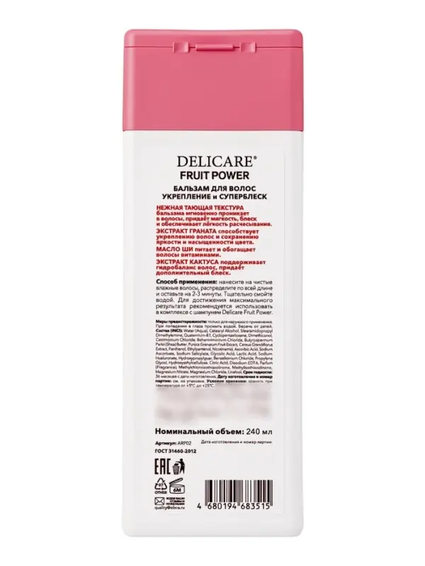 Бальзам‑маска для волос Delicare Fruit Power, укрепление и суперблеск, с гранатом, 240 мл