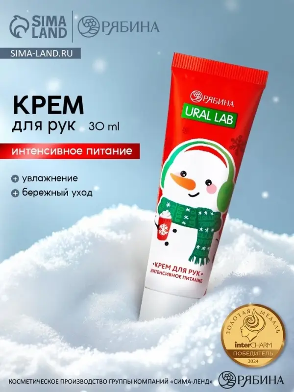 Крем для рук новогодний &laquo;Снеговик&raquo;, 30 мл, URAL LAB