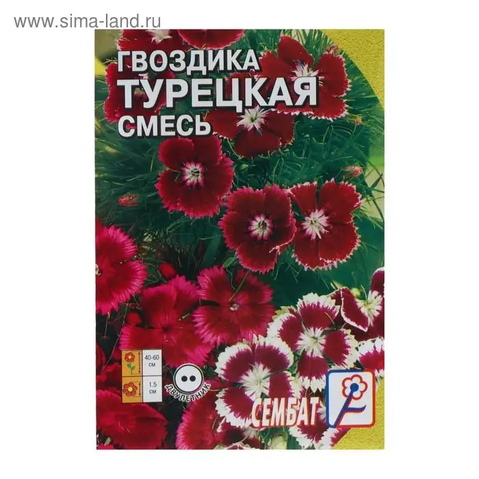 Семена цветов Гвоздика  Семена цветов Гвоздика "Cмесь", 0,2 г