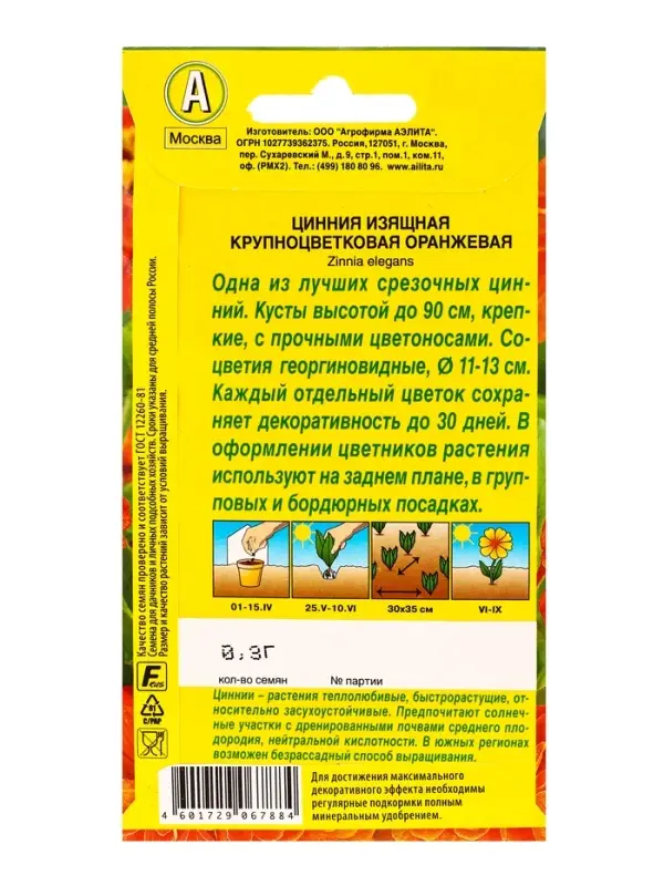 Семена цветов Цинния Крупноцветковая оранжевая , Ц/П,0,3 г Семена цветов Цинния Крупноцветковая оранжевая , Ц/П,0,3 г