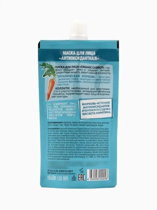 Маска для лица Planeta Organica Eco Carrot &laquo;Антиоксидантная&raquo;, 100 мл