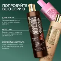 Бальзам для волос, комплекс масел и экстрактов, укрепление и восстановление, 470 мл, URAL LAB