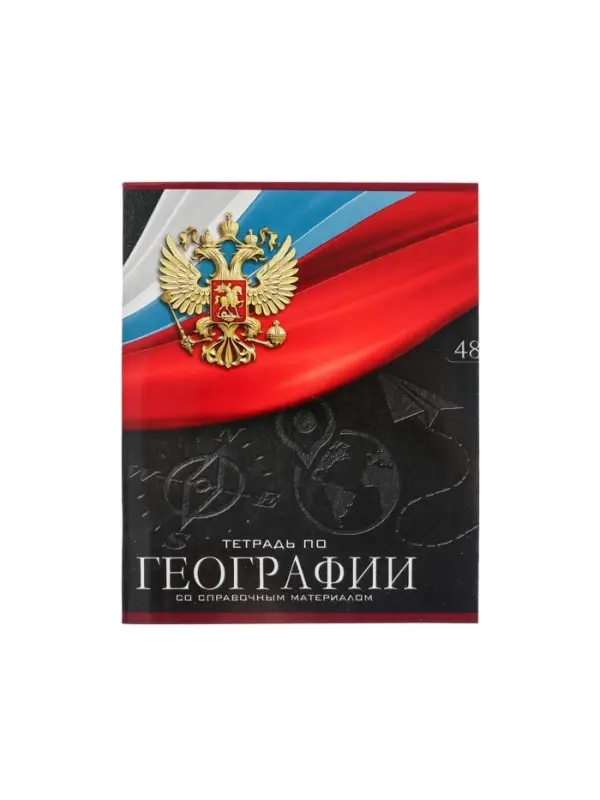 Предметная тетрадь по географии Calligrata &laquo;Герб&raquo;, 48 листов, в клетку, со справочным материалом, обложка из мелованного картона