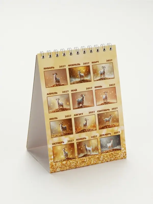 Календарь 2027, настольный, домик &laquo;Козлик&raquo;