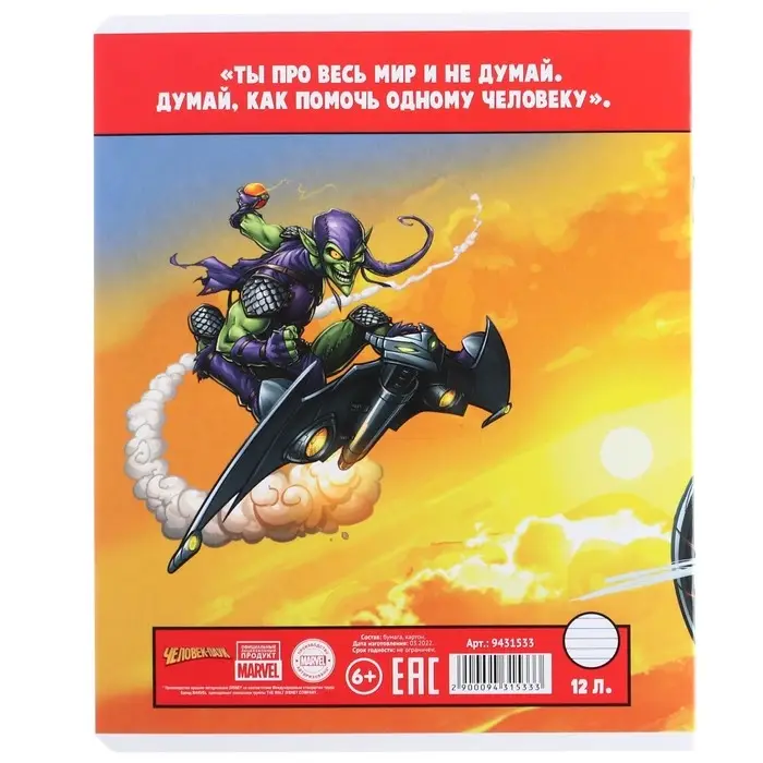 Тетрадь в линейку 12 листов, 5 видов МИКС, обложка мелованный картон, &laquo;Человек-паук&raquo;