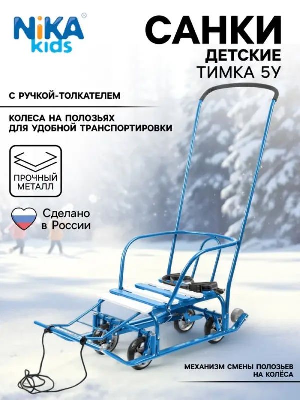 Санки детские с колёсами &laquo;Тимка 5 универсал&raquo;, с ручкой, цвет голубой