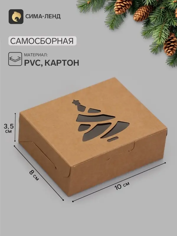 Коробка новогодняя складная &laquo;Елочка&raquo;, крафт, 10&times;8&times;3.5 см
