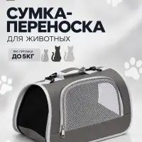 Сумка-переноска сетчатая, 41&times;26&times;26, серая