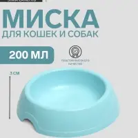 Миска для кошек и собак, 200 мл, 14.5&times;3 см, пластик, голубая
