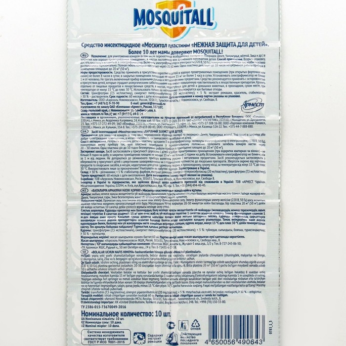 Пластины от комаров  Пластины от комаров "Mosquitall", Нежная защита для детей, без запаха, 10 шт