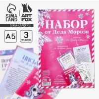 Подарочный набор новогодний, письмо от Деда Мороза, блокнот-раскраска, грамота &laquo;Волшебный единорог&raquo;