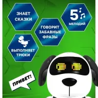 Робот-собака &laquo;Трюкач&raquo;, звуковые эффекты, управление с пульта