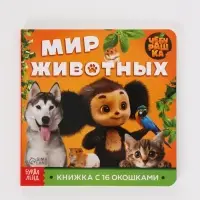 Набор книг с окошками, 3 шт., Чебурашка